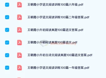 王朝霞小学语文阅读训练100篇（1 – 6年级）2024寒假版