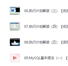 《知数堂 MySQL SQL性能优化精讲视频课程》