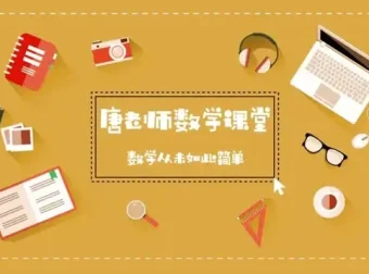 初中数学227节视频课：代数与几何全知识点精讲