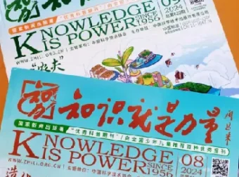 《知识就是力量》2025年合集