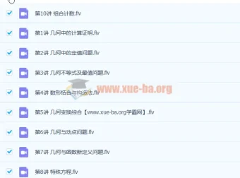 徐德直初三数学暑期目标班10讲课程