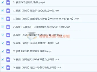 李婷怡高三高考物理A+暑假班
