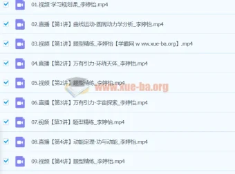 李婷怡高三高考物理A+秋季班