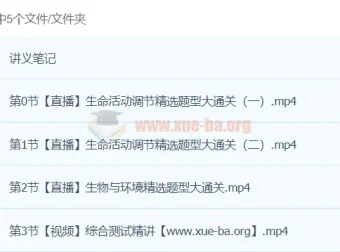 【逻辑生物】高二生物模块突破班（24元旦集训）