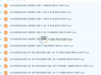 高考语文二轮总复习课件PPT