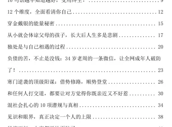 《底层不知道的社会逆袭真相：突破上限的完整实践指南》
