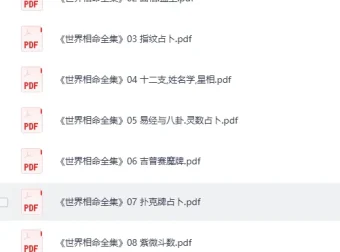 《世界相命全集》全套十册