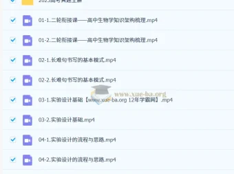 2026高三生物高考二轮课程——张鹏主讲