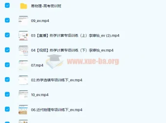 李婷怡2022届高考物理二轮复习春季班课程
