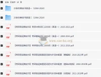 2024考研英语黄皮书专项资料