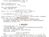 《数学奥林匹克小蓝本》初中版数学资料