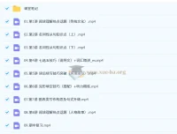 袁慧高二英语一轮提升+尖端秋季班课程