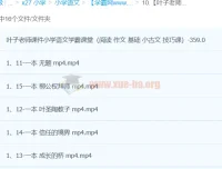 【叶子老师】小学语文学霸课堂