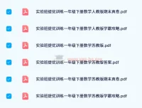 《实验班提优训练》（2024春 1 – 6年级）