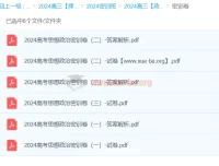 2024高三高考政治密训班