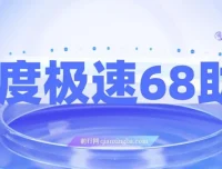 百度极速新人拉新撸68红包项目解析【教程+步骤】