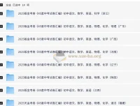 金考卷2025版45套中考多版本试卷汇编