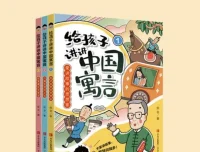 《给孩子讲讲中国寓言》（全三册）