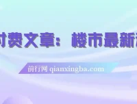 楼市最新动向：存量房贷利率调整新机制及对普通人的优势策略