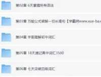 极简英语–英语能力系统提升班