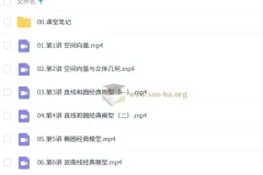 林泽田高中高二数学A+尖端暑假班与秋季班课程