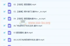 高二化学康冲A+全年暑假班课程