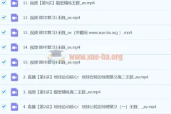 高二地理王群秋季班课程