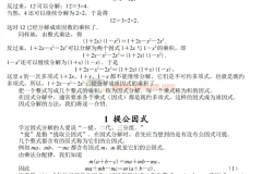 《数学奥林匹克小蓝本》初中版数学资料
