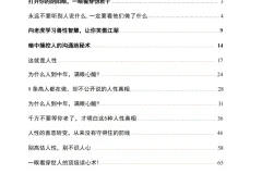 《洞悉人性真相：看透人心的读心术与情感权谋指南》