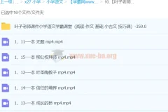 【叶子老师】小学语文学霸课堂