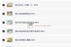 龚小宝小学数学三年级暑期课程