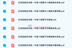 2024春 实验班提优训练（1-6年级）