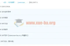 知心SAT：SAT冲1450分旗舰全程班