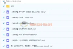 新高一首周高中数学衔接课程