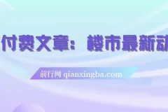 楼市最新动向：存量房贷利率调整新机制及对普通人的优势策略