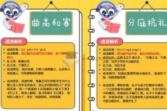 小学语文成语速记闪卡（PDF彩版）