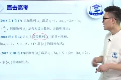 2021高考数学50招秒杀技巧专家课（含讲义与视频）