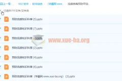 中小学幼儿园预防流感及甲流知识主题班会7套PPT课件