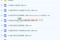 高二地理王群寒假班课程