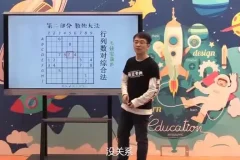 杨易超强记忆与数学思维训练课程