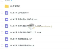 林泽田高中高二数学A+尖端暑假班与秋季班课程