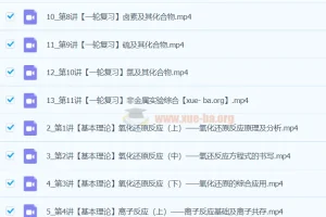 高考化学一轮复习系统课程（2024暑假A+1期）