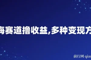 中老年人健身操项目：蓝海赛道撸收益，多种变现方式