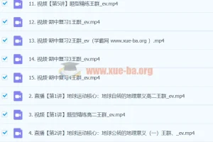 高二地理王群秋季班课程