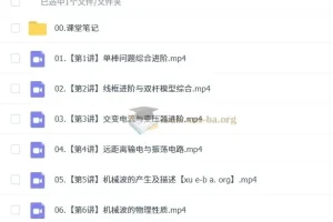 2025高二物理蔺天威全年课程（暑假、秋季、寒假、春季班）