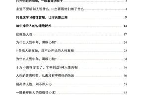 《洞悉人性真相：看透人心的读心术与情感权谋指南》