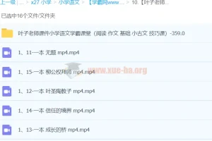 【叶子老师】小学语文学霸课堂