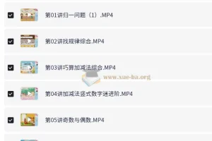 龚小宝小学数学三年级暑期课程