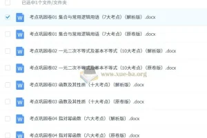 2025年新高考通用高考数学一轮复习考点通关卷