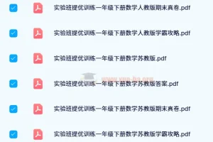 2024春 实验班提优训练（1-6年级）